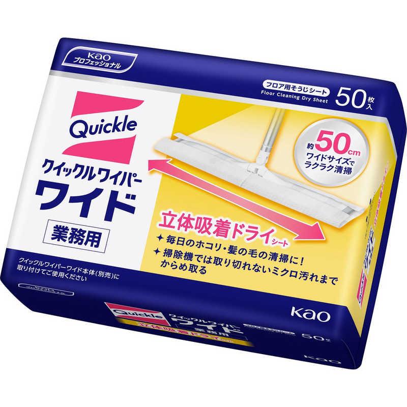 花王　クイックルワイパー ワイド 立体吸着ドライシート 業務用 50枚　（Yahoo!・コジマYahoo!店）