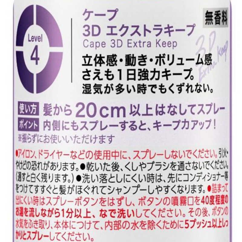 花王　ケープ 3Dエクストラキープ 無香料 50g　｜y-kojima｜03