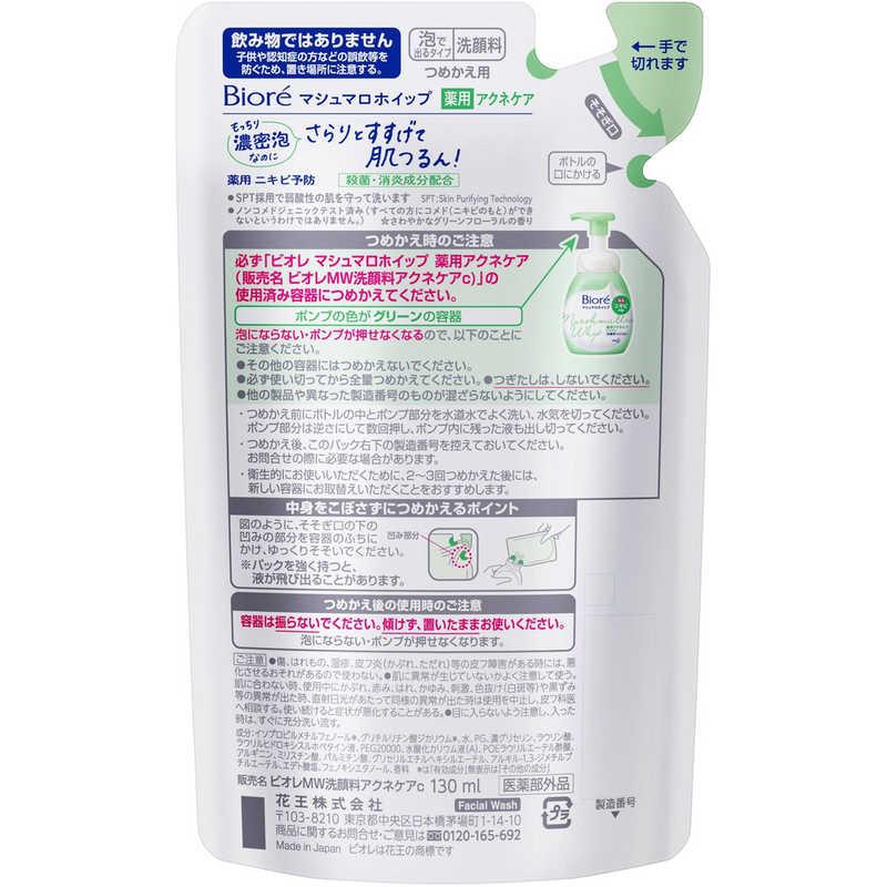 花王　Biore(ビオレ)マシュマロホイップ つめかえ用 130mL 薬用アクネケア　｜y-kojima｜02