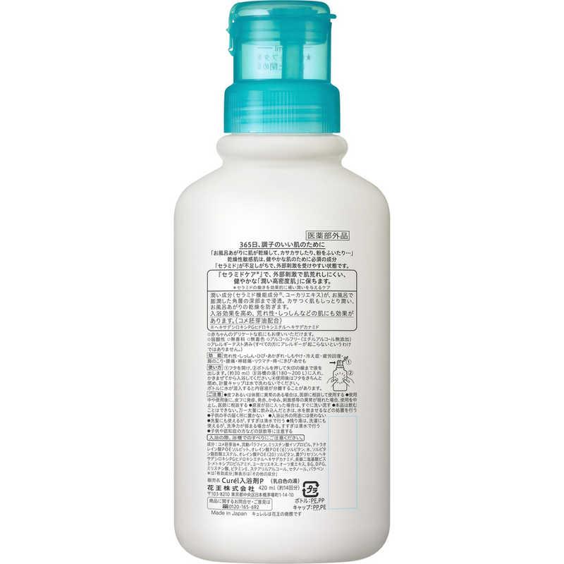 花王　curel(キュレル) 入浴剤本体 (420ml)〔入浴剤〕　｜y-kojima｜02