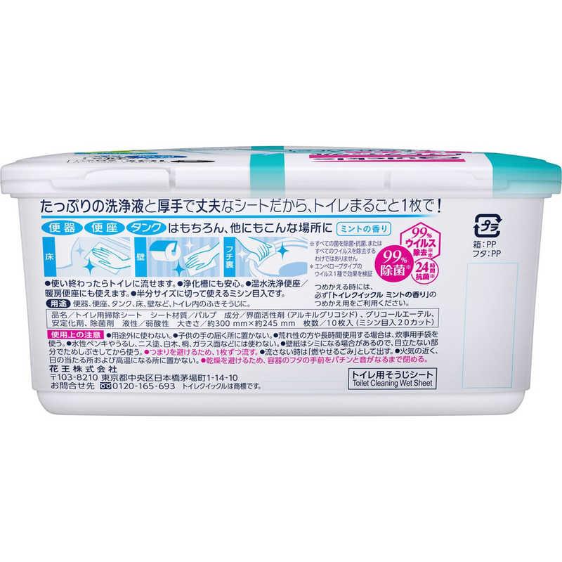 花王　トイレクイックル 容器入 10枚 ミントの香り　｜y-kojima｜02