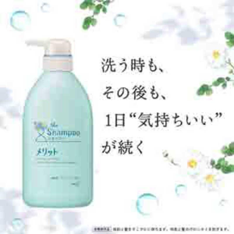 花王 merit(メリット)シャンプー(200ml)レギュラー[シャンプー