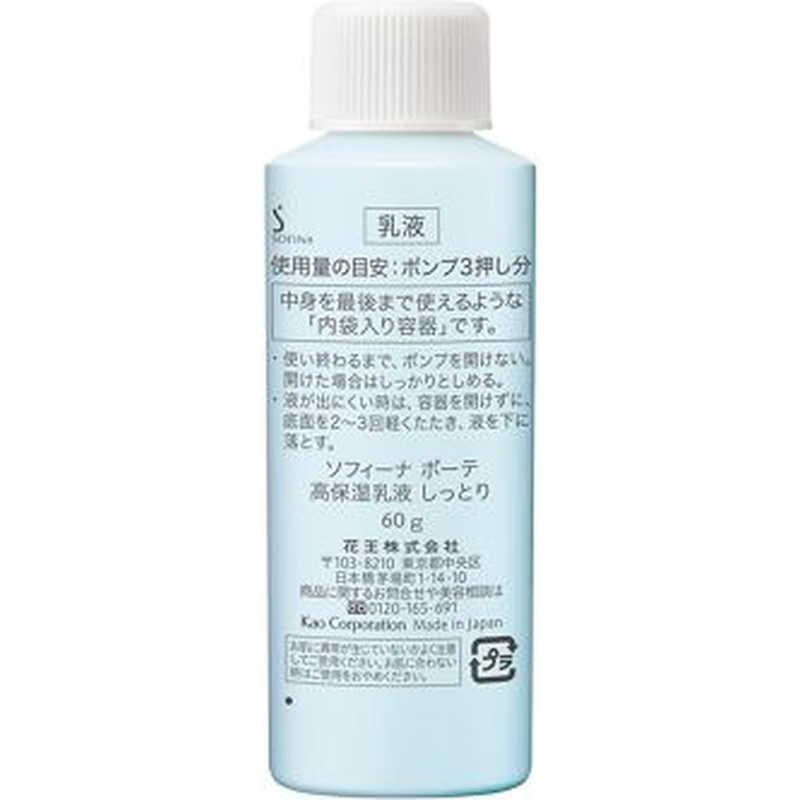 Kao（花王） ソフィーナボーテ 高保湿乳液 つけかえ用 しっとり 60g 
