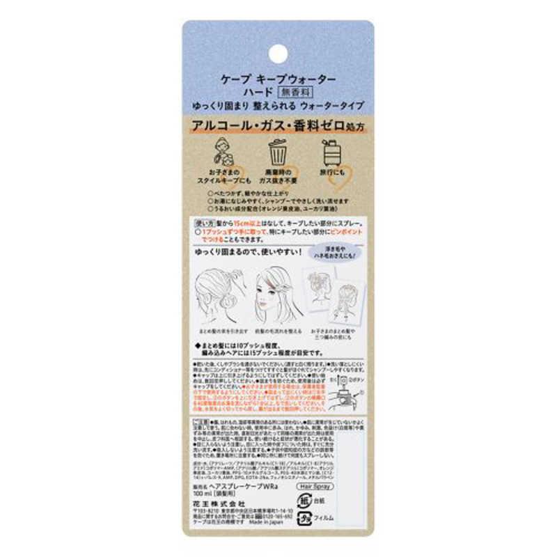 花王 ケープ キープウォーター ハード 100ml : コジマYahoo!店 - 通販
