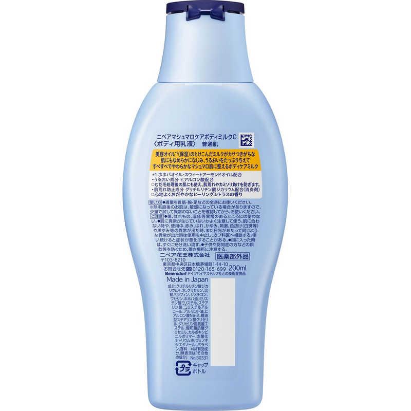 花王　NIVEA(ニベア)マシュマロケアボディミルク 200mL ヒーリングシトラスの香り　｜y-kojima｜02