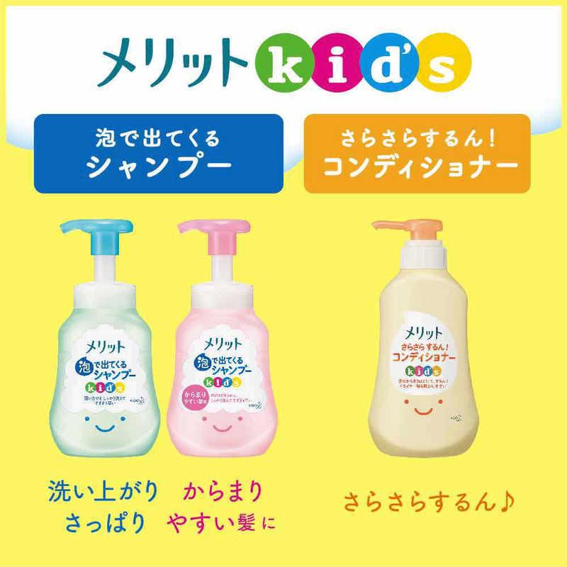 花王　メリット さらさらするんコンディショナーキッズ つめかえ用 285ml　｜y-kojima｜07