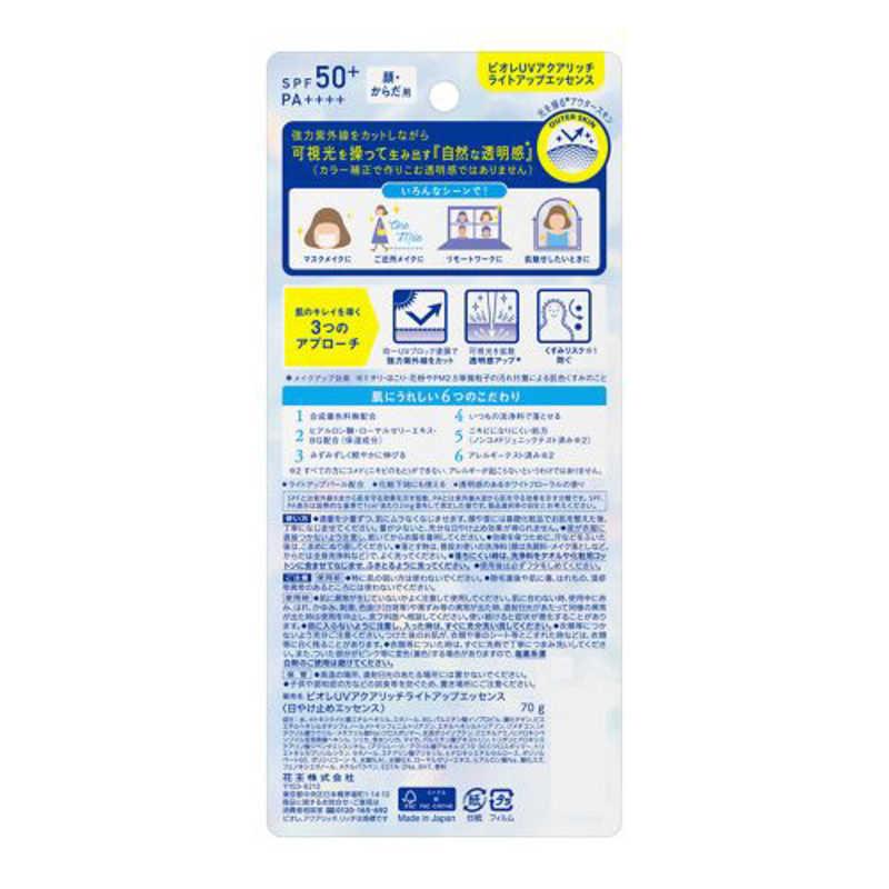 65 以上節約 花王 ビオレ ｕｖ アクアリッチ ライトアップ エッセンス ７０ｇ ｓｐｆ５０ ｐａ 日焼け止め 815円 Aynaelda Com
