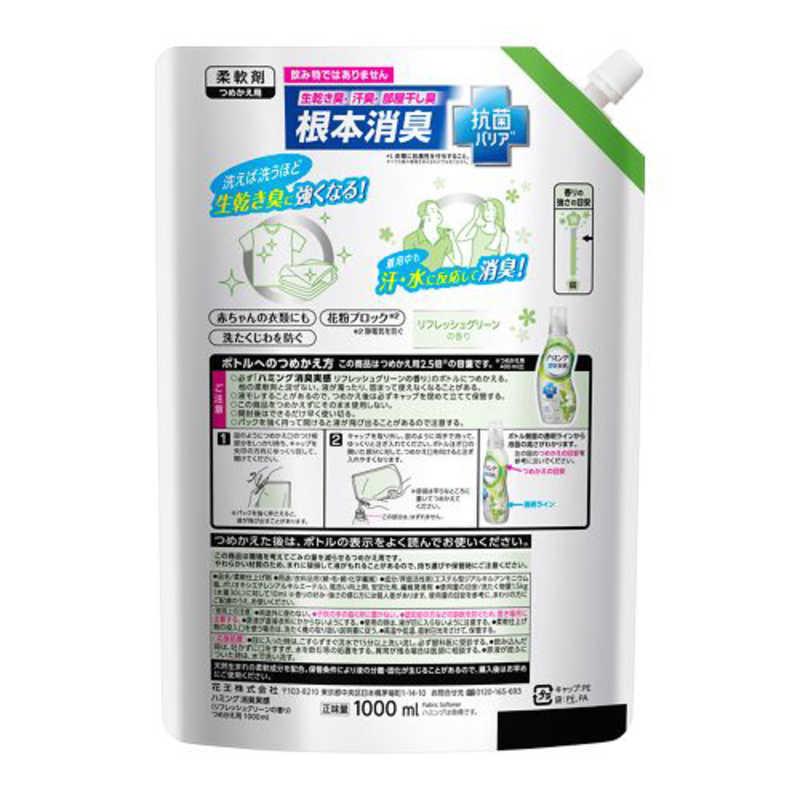 花王 ハミング消臭実感