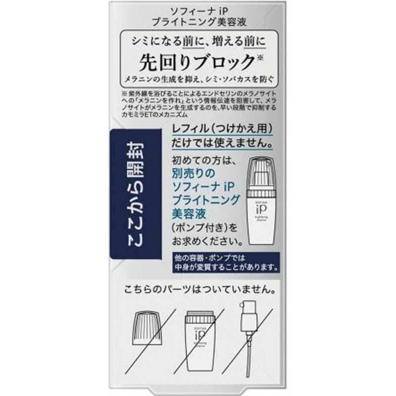 花王 ソフィーナ iP ブライトニング美容液 レフィル 40g 【医薬部外品