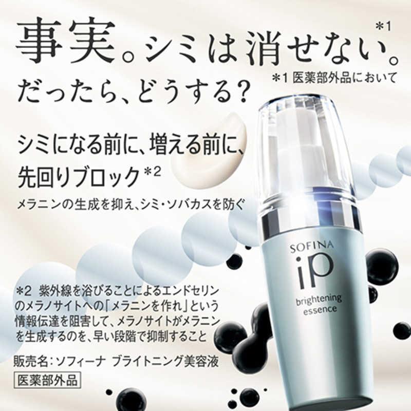 花王 ソフィーナ iP ブライトニング美容液 レフィル 40g 【医薬部外品
