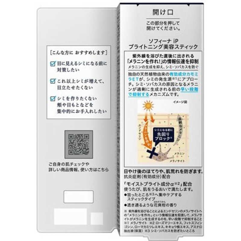 花王　SOFINA(ソフィーナ)iP ブライトニング美容スティック 3.7g【医薬部外品】　｜y-kojima｜02