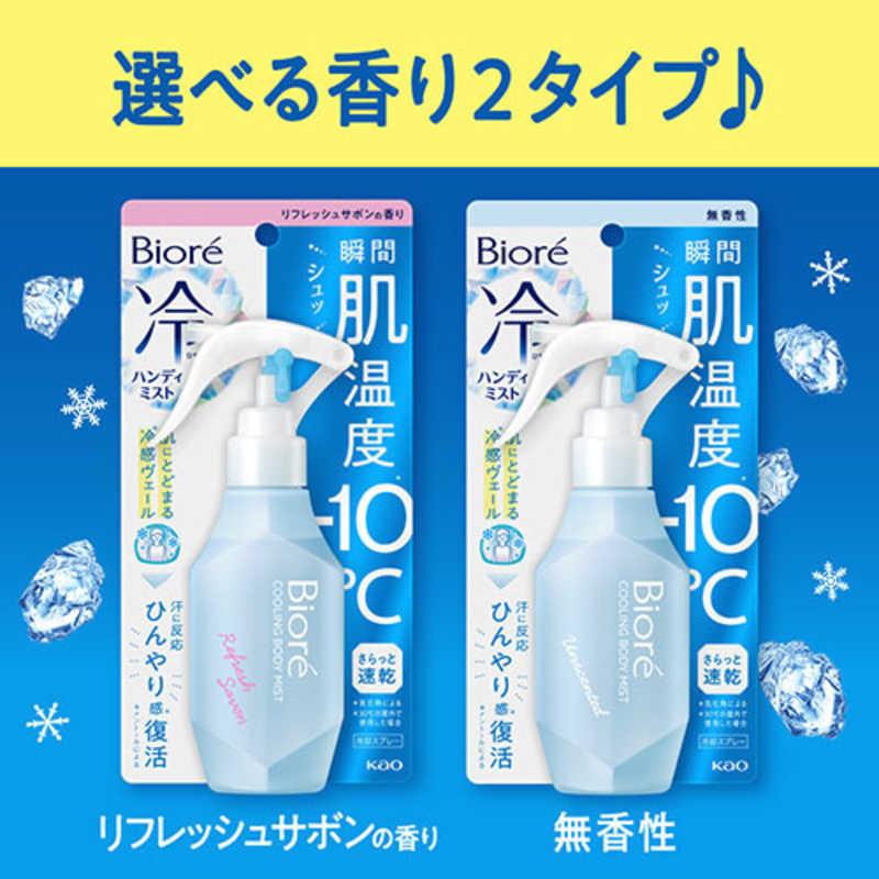 花王 ビオレ 冷ハンディミスト 無香性 120ml : コジマYahoo!店 - 通販