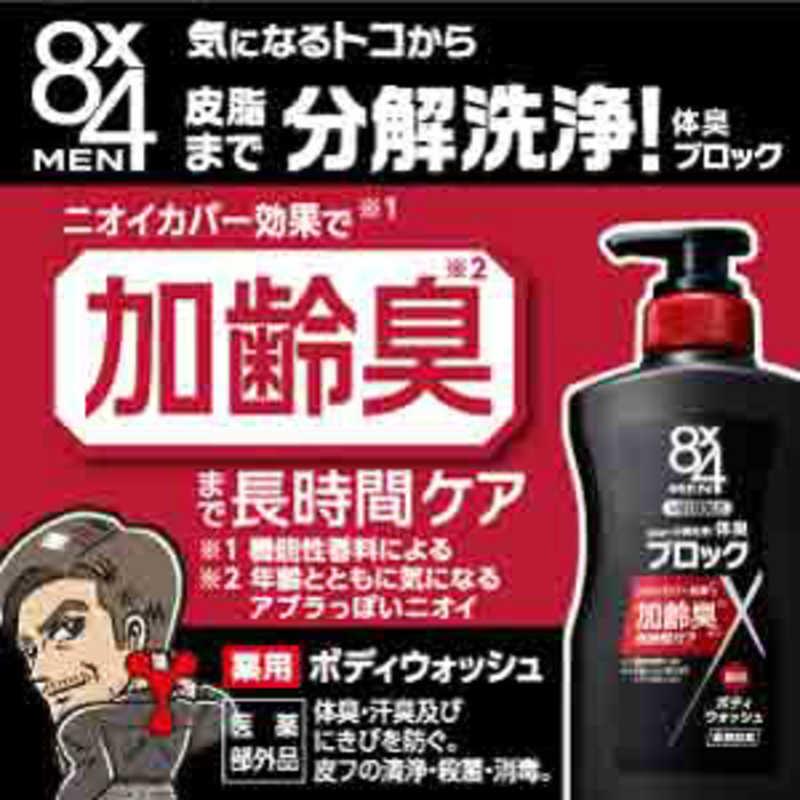 花王 エイトフォー メン ミドルボディウォッシュ 本体 400ml : コジマ