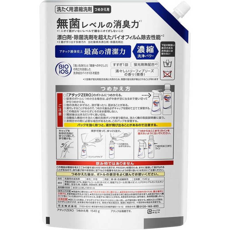 Kao 花王 アタックZERO つめかえ用 1540g : コジマYahoo!店 - 通販