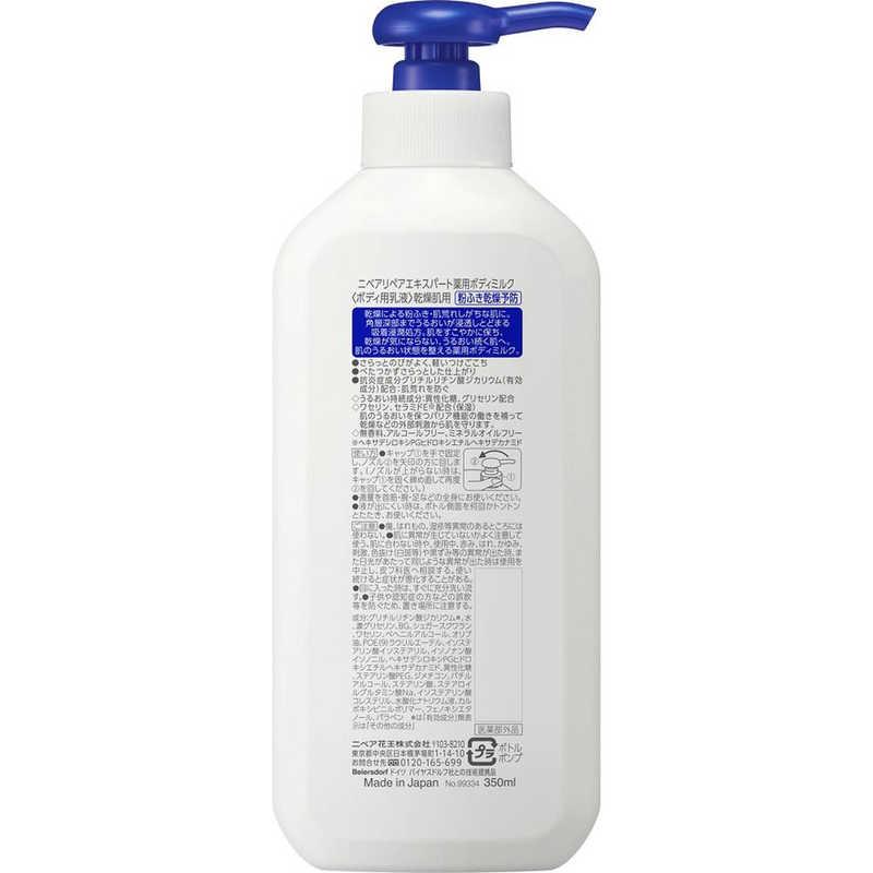 花王 ニベア リペアエキスパート 薬用ボディミルク 乾燥肌用 ボトル