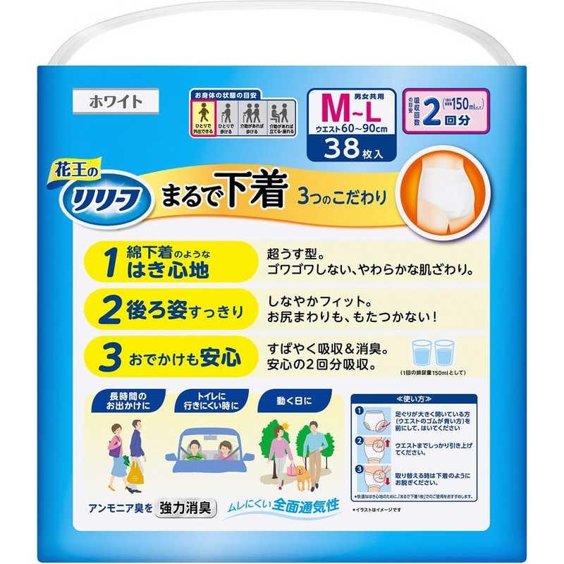 花王 リリーフ パンツタイプ まるで下着 2回分 ホワイト M-L 38枚