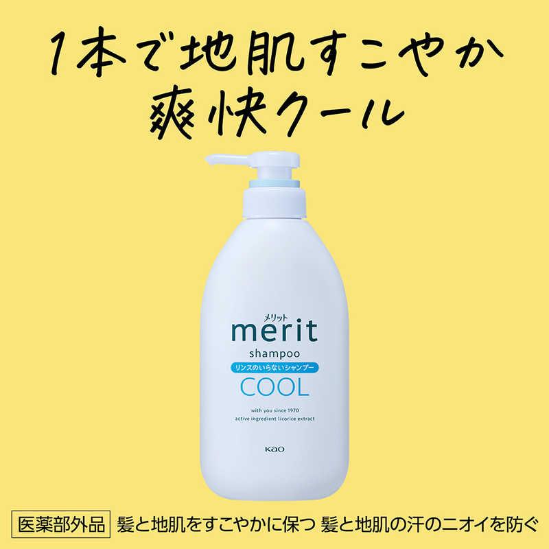 花王 メリット リンスのいらないシャンプー クールタイプ ポンプ 450ml