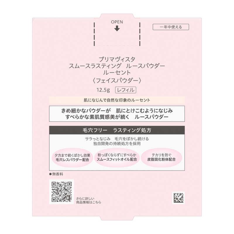 カネボウ Primavista (プリマヴィスタ) スムースラスティング ルース