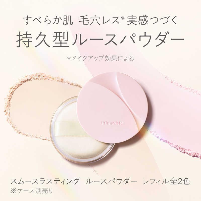 カネボウ Primavista (プリマヴィスタ) スムースラスティング ルース