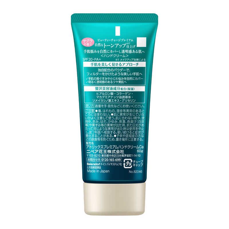 花王 アトリックス ビューティーチャージプレミアム トーンアップ