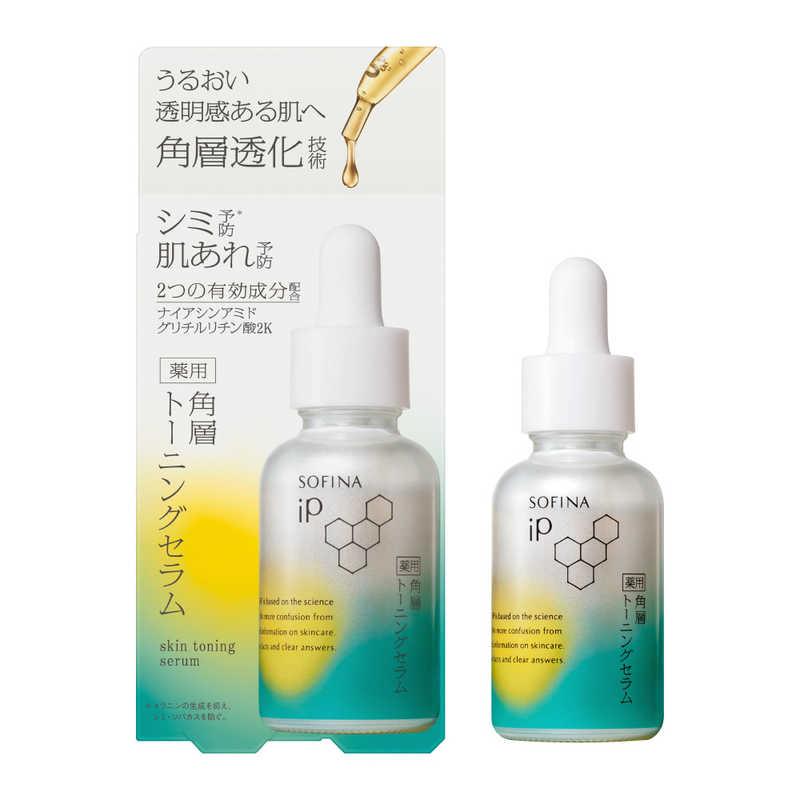【新発売】ソフィーナiP 薬用 角層トーニングセラム30ml ✖️３本 花王 SOFINA (ソフィーナ) iP 薬用 角層トーニングセラム (30ml
