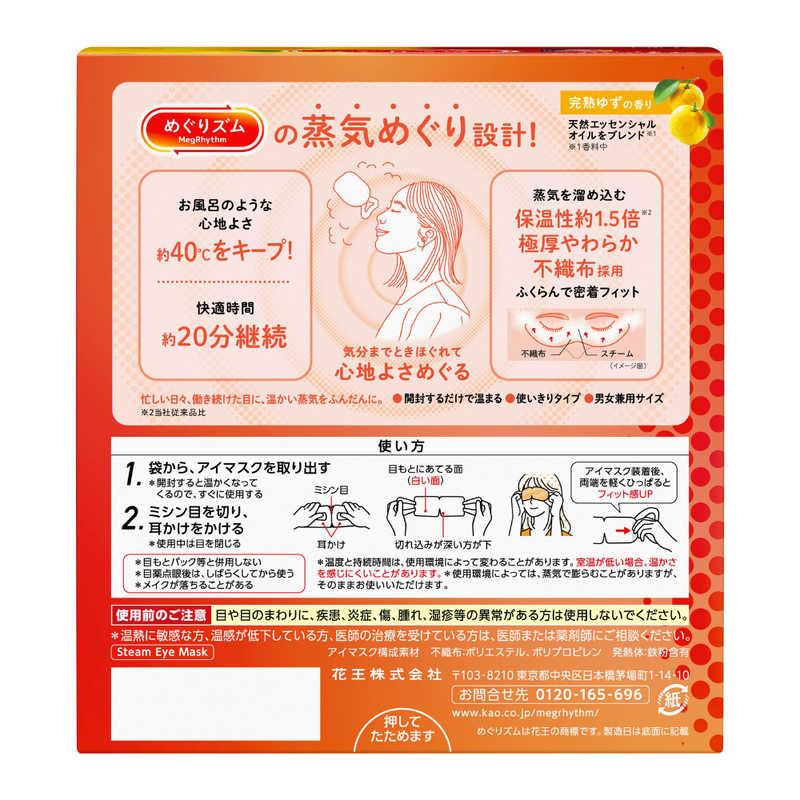 花王 めぐりズム 蒸気めぐるアイマスク 完熟ゆずの香り 12枚入