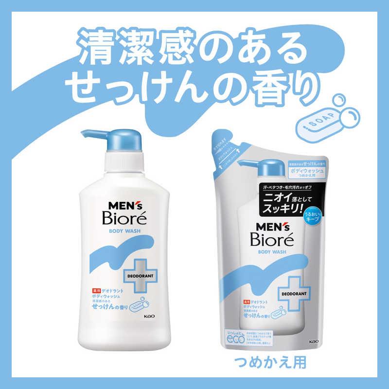 花王 メンズビオレ薬用デオドラントボディウォッシュ清潔感のある