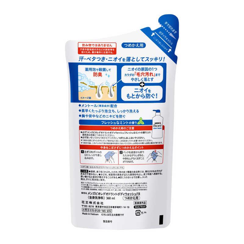 花王 メンズビオレ薬用デオドラントボディウォッシュフレッシュな