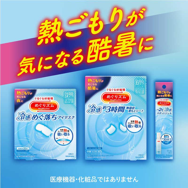 花王 めぐりズム 冷感スポットジェル 70ml メグスポットジェル