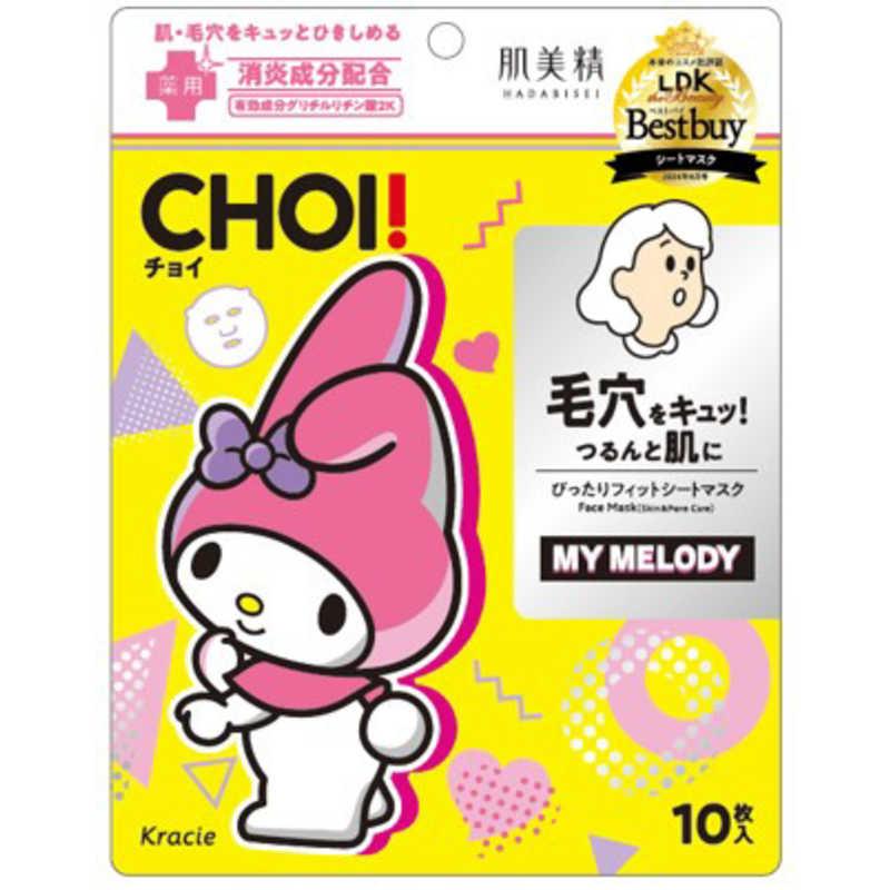 クラシエ 肌美精 CHOI薬用マスク肌・毛穴ケア マイメロ : コジマYahoo