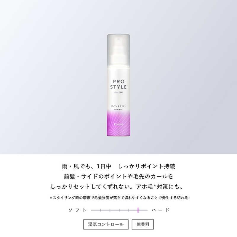 クラシエ 「プロスタイル」ポイントミスト : コジマYahoo!店 - 通販
