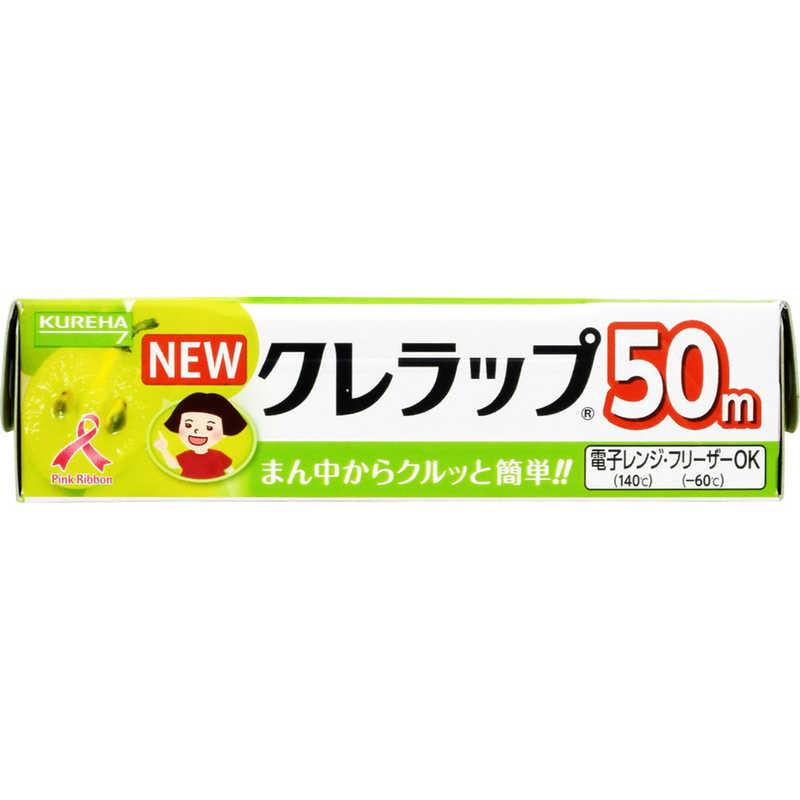 125【未使用】 クレラップ 15cm×50m 30本入り まとめ買い 業務用 クレハカット クレハ 箱入り クレハ 「NEWクレラップ」ミニミニ お徳用 15cm×50m : コジマYahoo!店