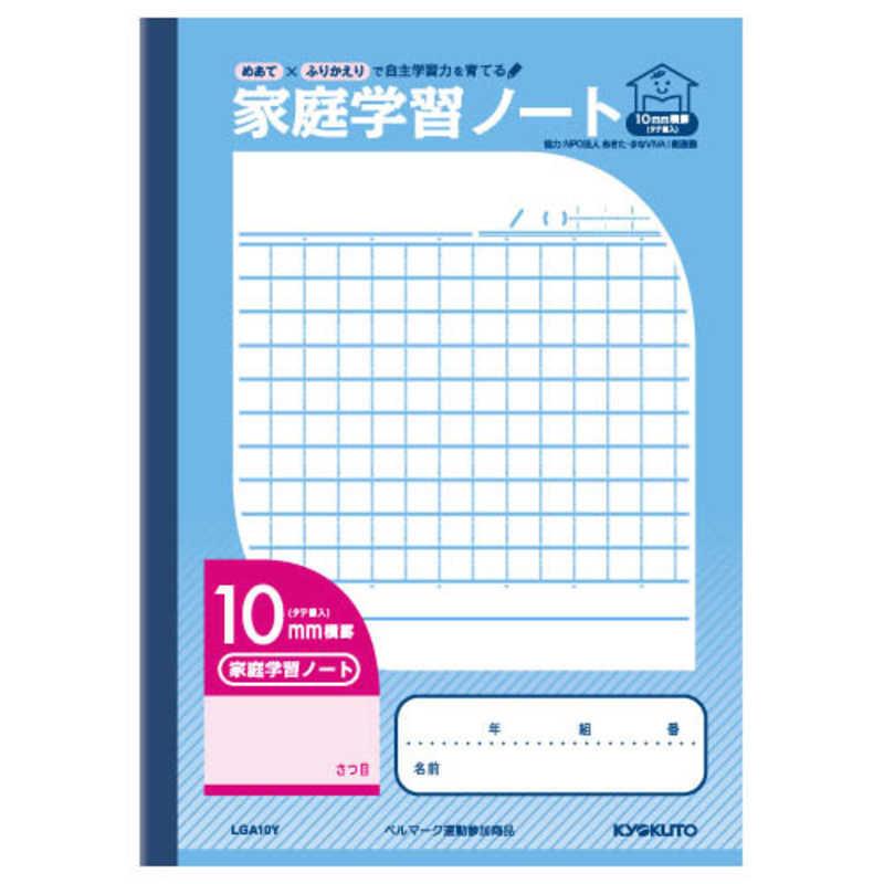 キョクトウアソシエイツ 家庭学習ノート１０ミリ横罫タテ線入 Lga10y