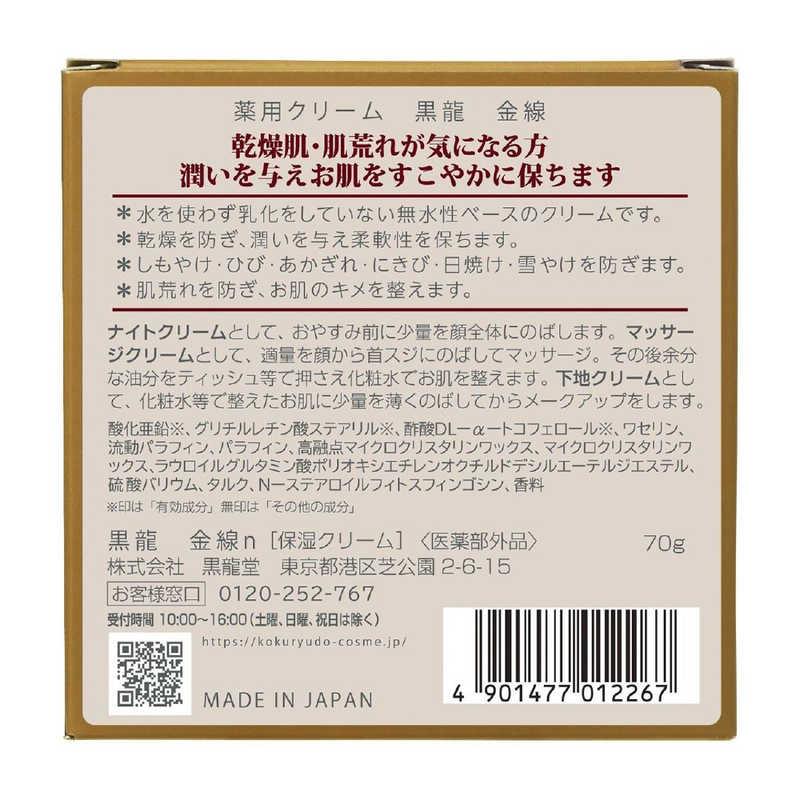 黒龍堂 薬効クリーム 黒龍金線 70g : コジマYahoo!店 - 通販 - Yahoo