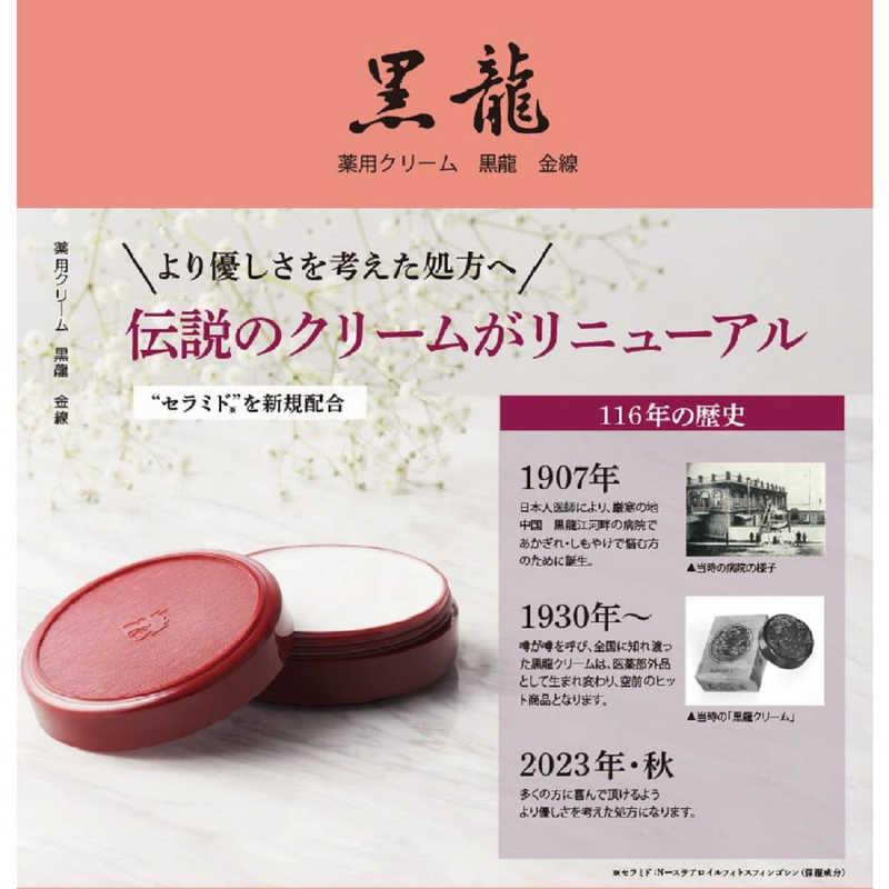 黒龍堂 薬効クリーム 黒龍金線 70g : コジマYahoo!店 - 通販 - Yahoo