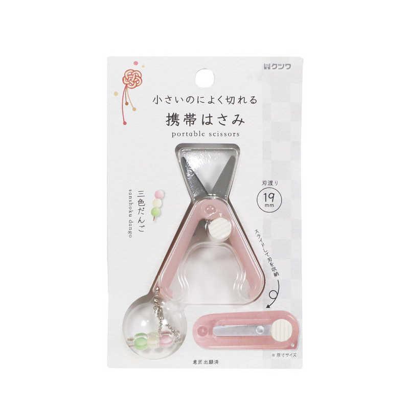 クツワ（KUTSUWA） (限定)携帯はさみ 三色だんご SS123PK : コジマ