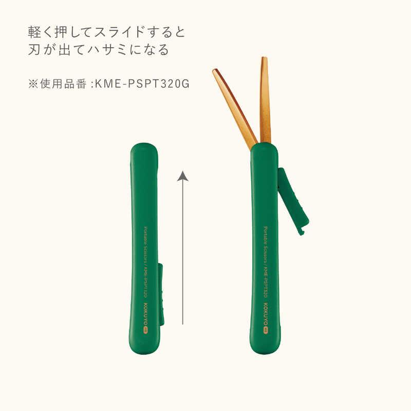 コクヨ 携帯ハサミチタン・グルーレス刃 KOKUYO ME(コクヨ ミー
