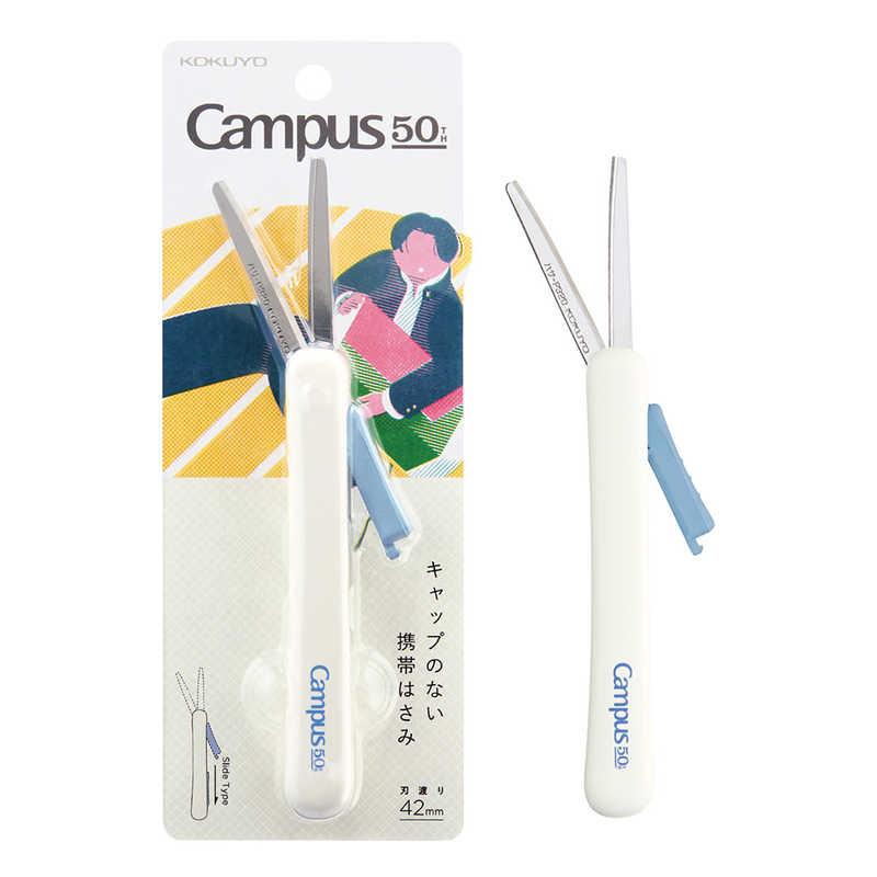 コクヨ (限定)キャンパス 50周年記念 ハサミ グレー ハサP320L2M