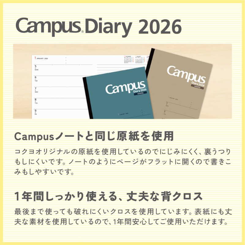 コクヨ (限定)2026年版 Campus Diary(キャンパスダイアリー)手帳