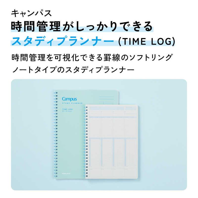 コクヨ スタディプランナー TIMELOG A5 ス-SY131TL-G Campus