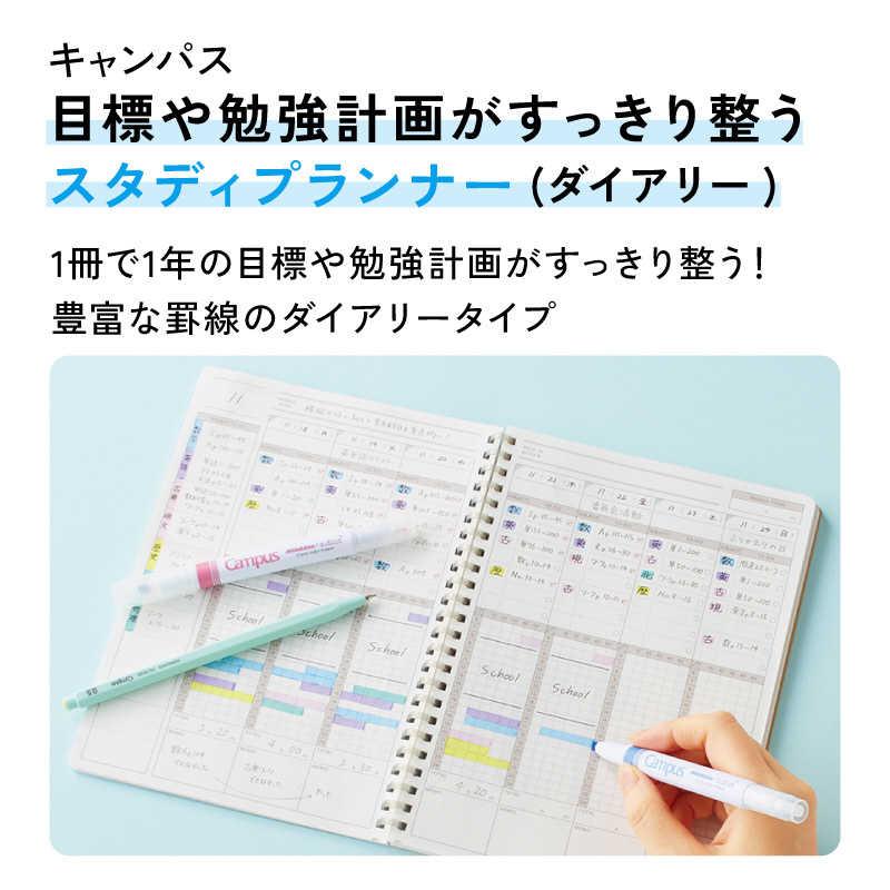 コクヨ スタディプランナー(ダイアリー)ピンク ニ-SY138-P Campus