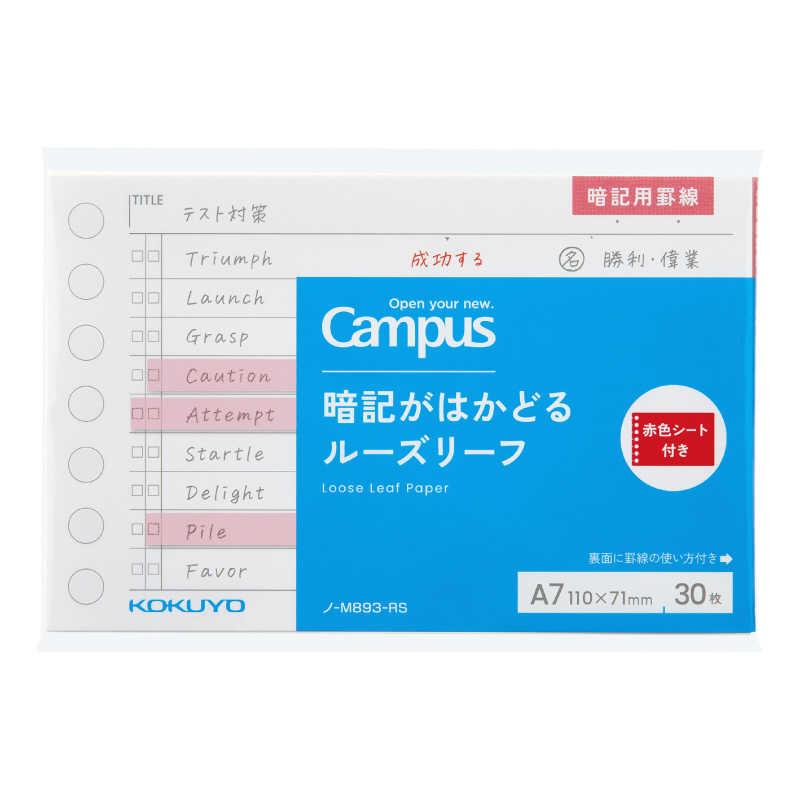 コクヨ 暗記がはかどるルーズリーフ ノ-M893-RS Campus(キャンパス) ノ