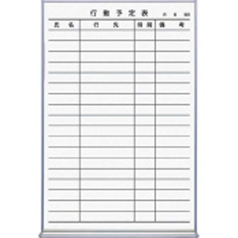 コクヨ　ホワイトボード 行動予定　FB32KWNC
