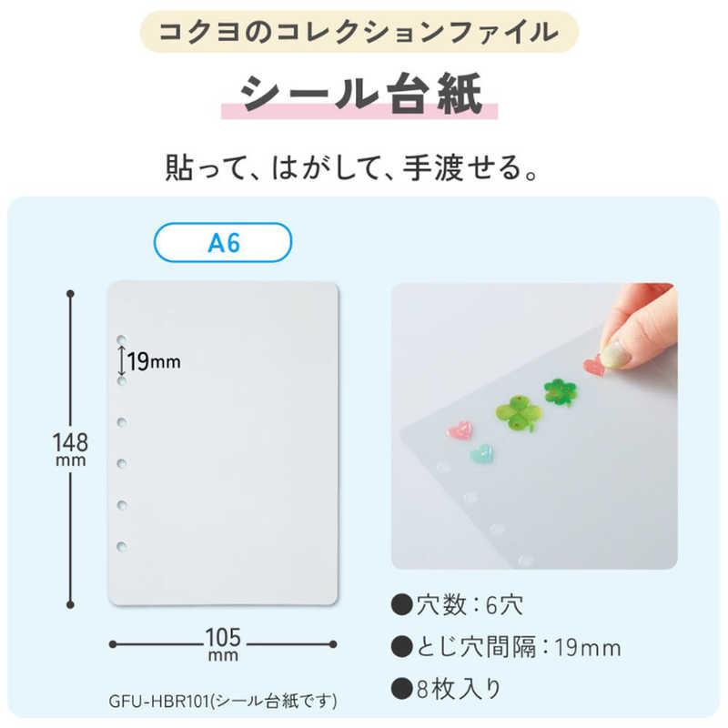 コクヨ コレクションファイル シール台紙 GFU-HBR101 : コジマYahoo!店