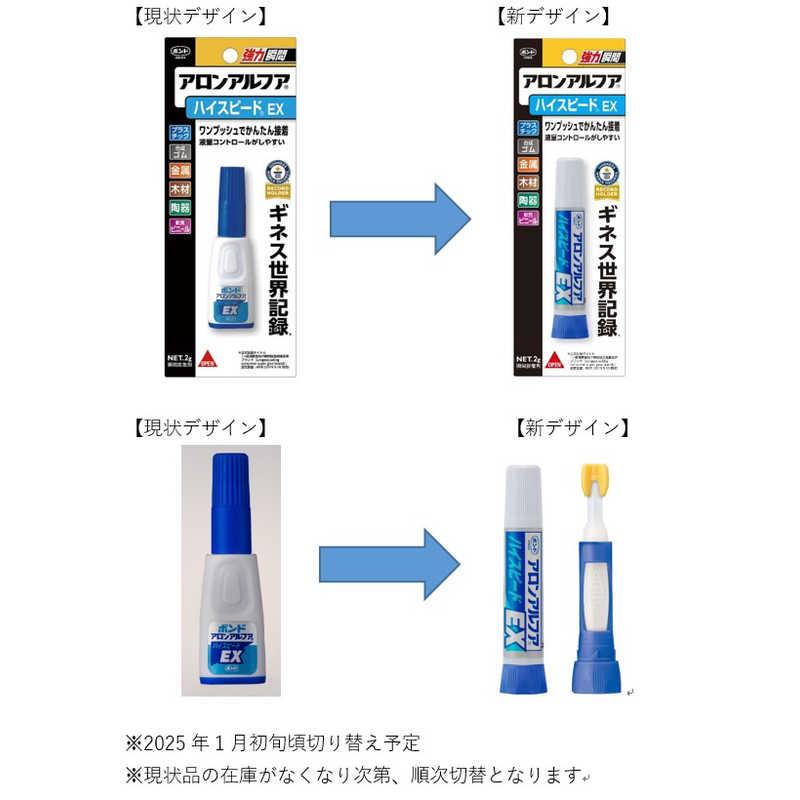 コニシ アロンアルファ ハイスピードEX 2g #30434 : コジマYahoo!店