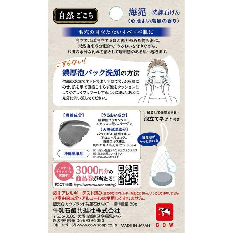 牛乳石鹸 自然ごこち 沖縄海泥洗顔石けん : コジマYahoo!店 - 通販
