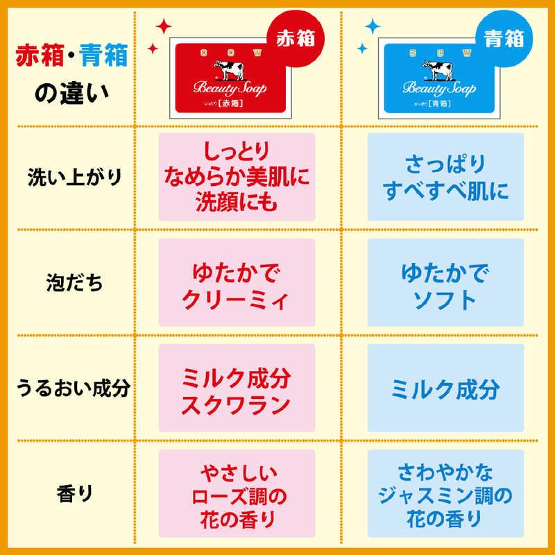 牛乳石鹸 カウブランド赤箱お試し2個パック アカバコオタメシ2P