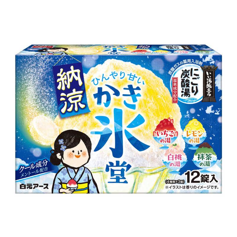 白元アース 白元 いい湯旅立ち 納涼にごり炭酸湯 かき氷堂 12錠入 いい