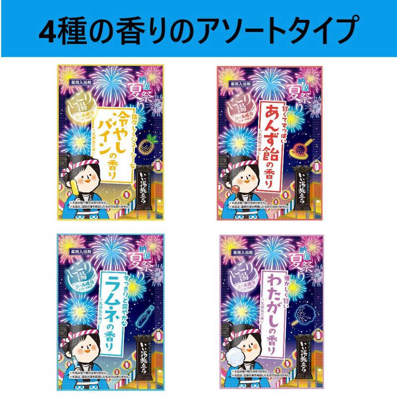 白元アース 白元 いい湯旅立ち 納涼にごり湯夏祭り 8包入 : コジマ