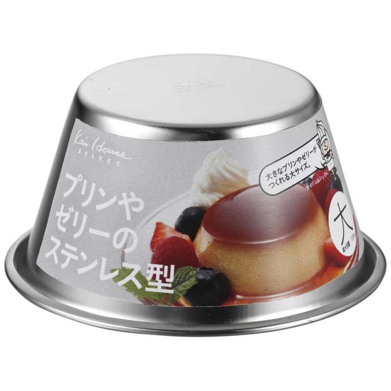 貝印 KHS ステン プリン型 大 ＃000DL6234 #000DL6234